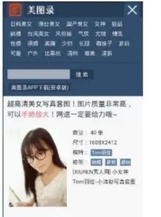 美图录手机版