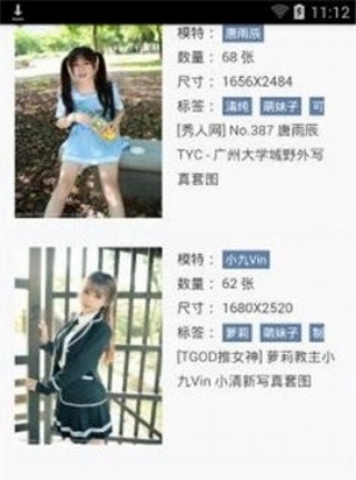 美图录手机版