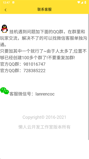 懒人云挂机