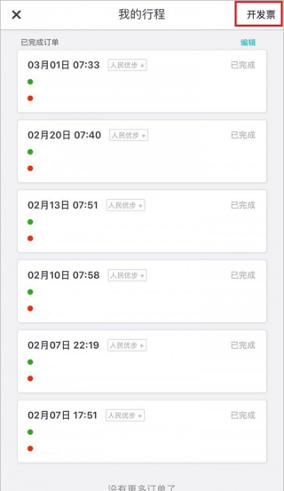 Uber打车