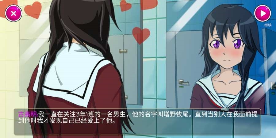 病娇模拟器手机版截图1