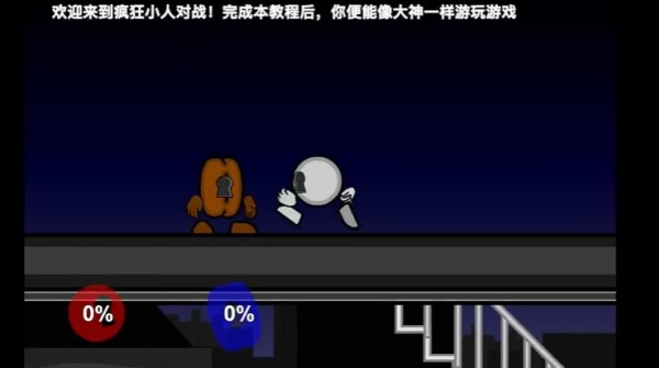 疯狂小人战斗中文版
