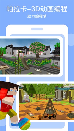 帕拉卡3D动画编程截图3