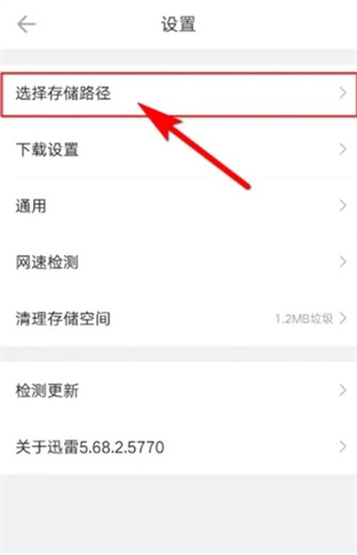 迅雷精简版