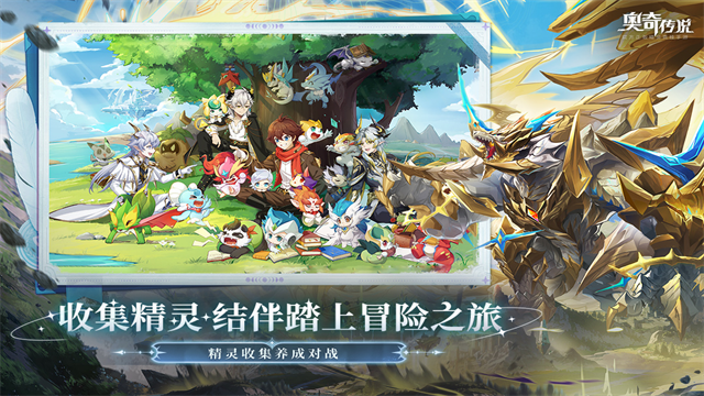 奥奇传说手游截图0