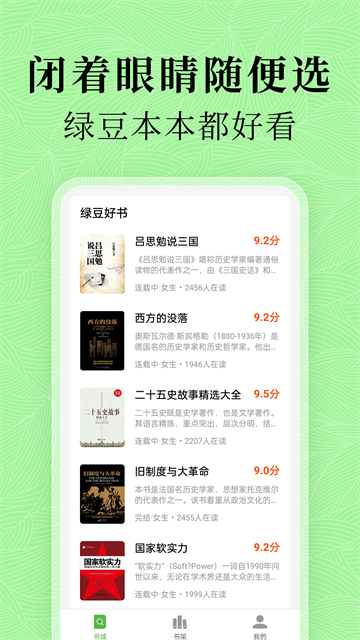 绿豆免费小说截图3