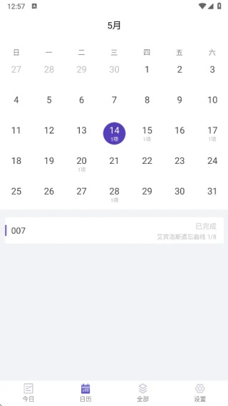 记忆助手手机版