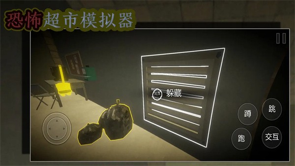 恐怖超市模拟器联机版截图3