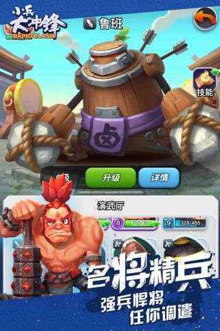 小兵大冲锋最新版截图3