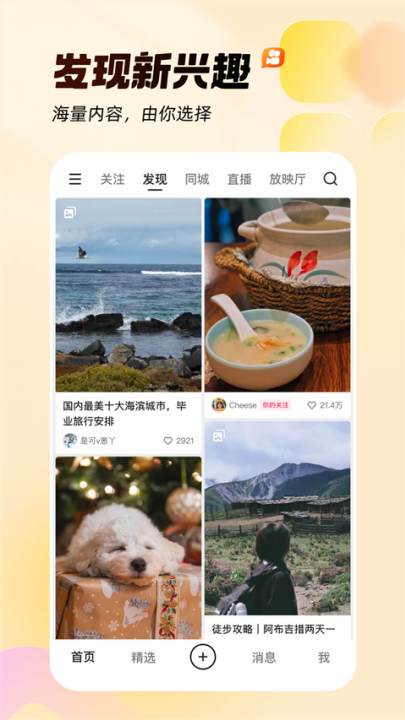 快手轻量版截图0