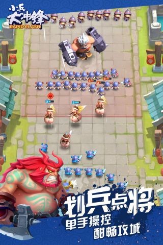 小兵大冲锋最新版截图4