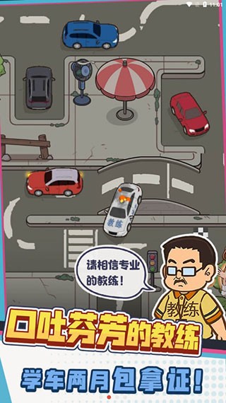 驾校模拟器截图4