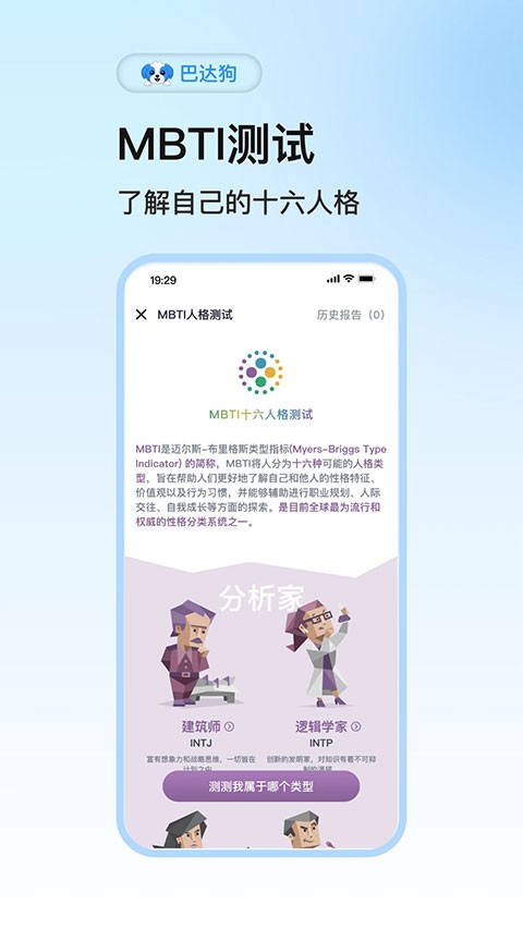 巴达狗截图1