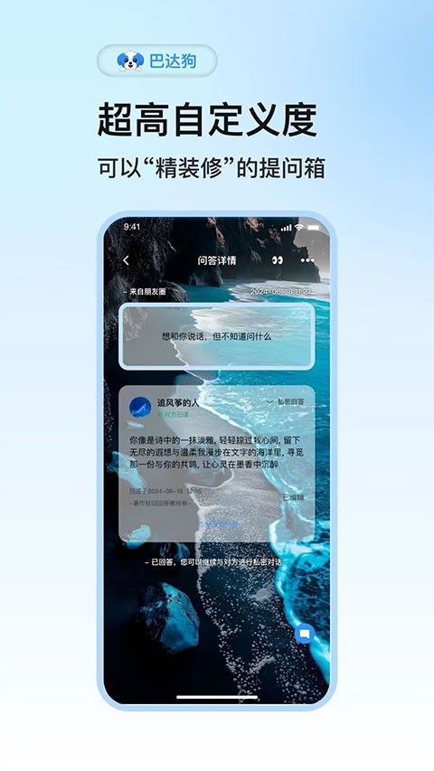 巴达狗截图2