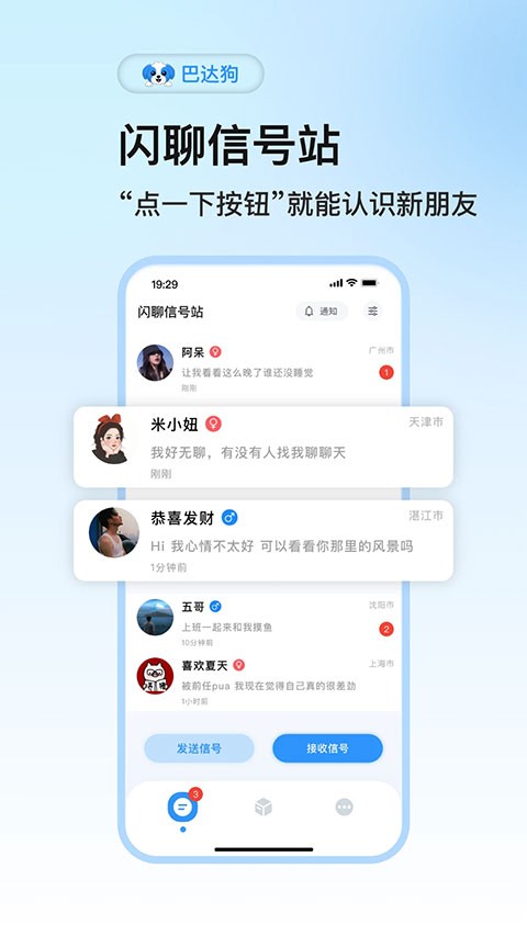 巴达狗截图3