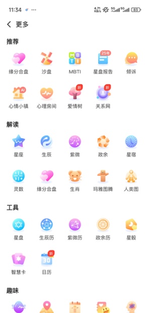 测测星盘