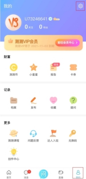 测测星盘