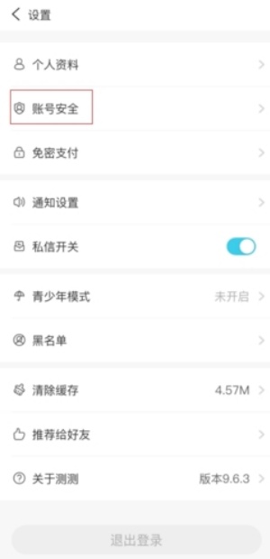 测测星盘
