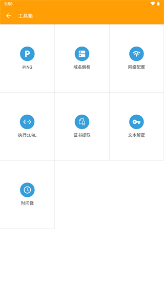 HttpCanary中文版截图1