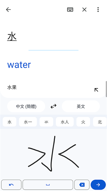 Google翻译手机版截图1