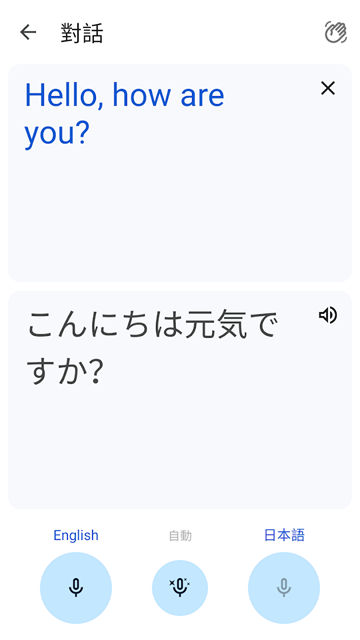 Google翻译手机版截图2