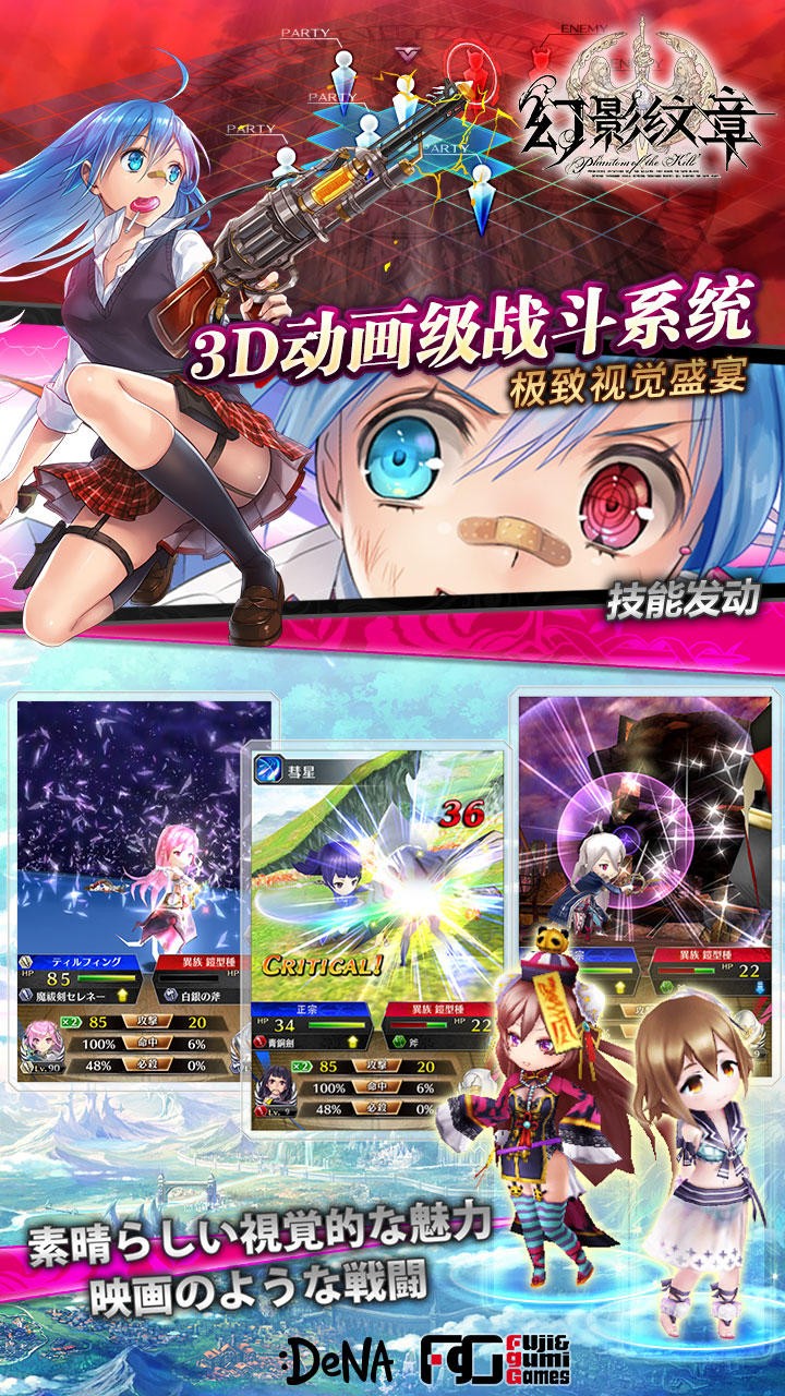 幻影纹章截图1