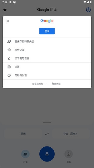 Google翻译手机版