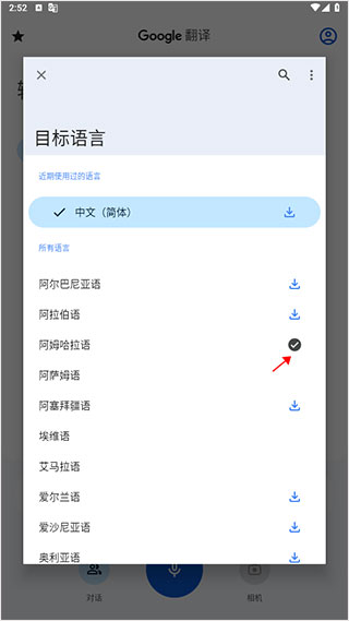 Google翻译手机版