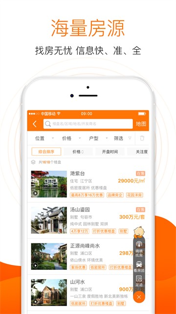 365淘房截图1