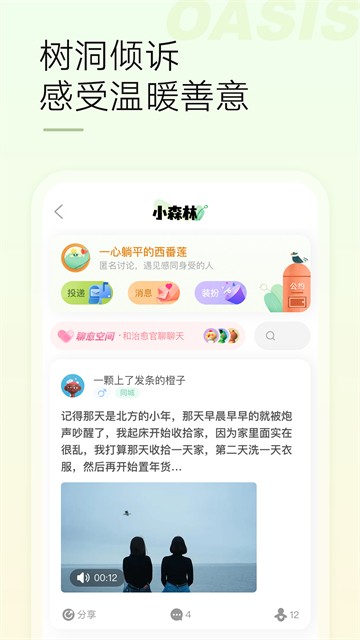 绿洲截图4