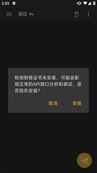 HttpCanary中文版
