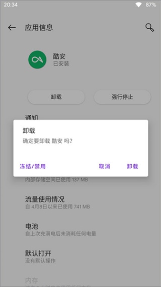 APK安装器