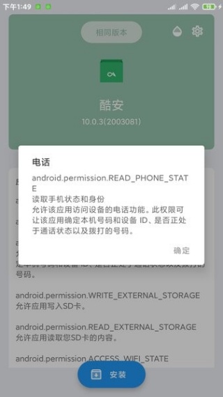 APK安装器