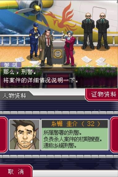 逆转检察官2截图2