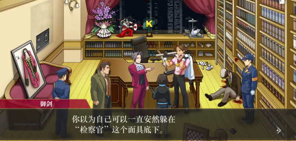 逆转检事手机版
