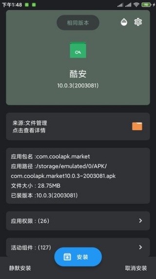 APK安装器