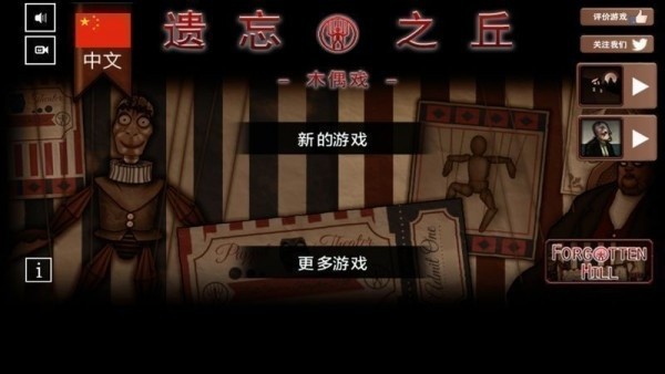 遗忘之丘木偶戏截图2