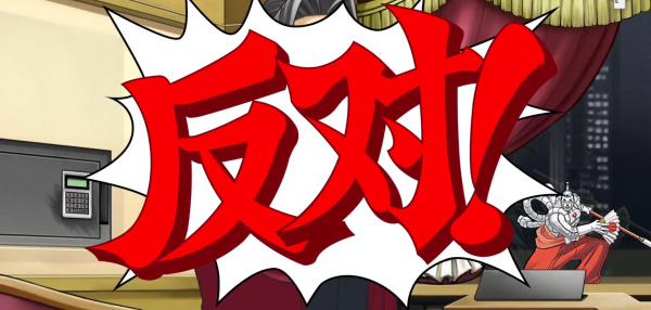 逆转检事手机版