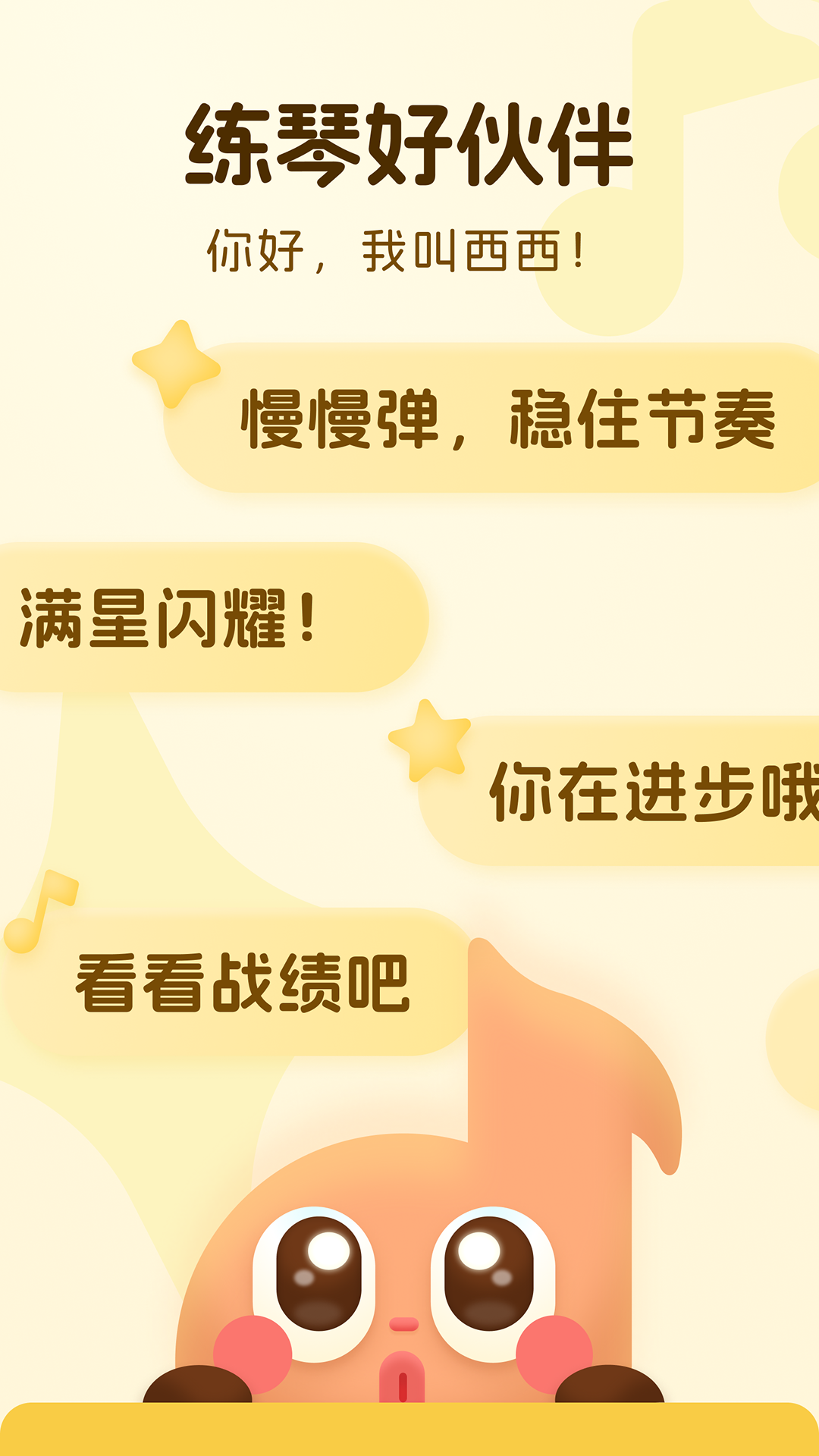 西西魔法钢琴截图3
