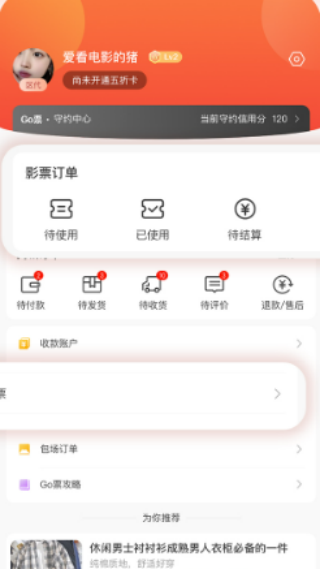 GO票
