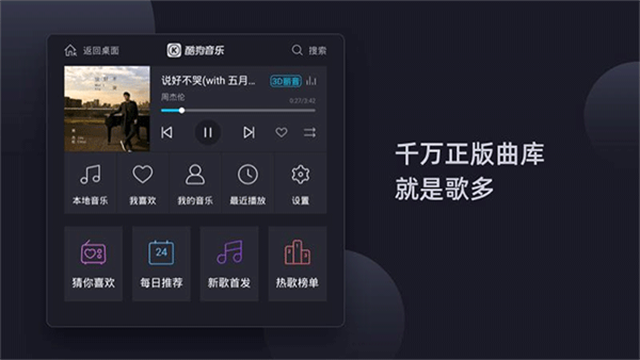 酷狗音乐车载版截图0
