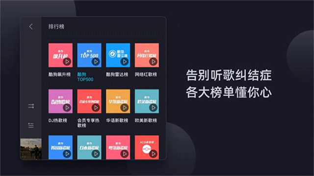 酷狗音乐车载版截图1