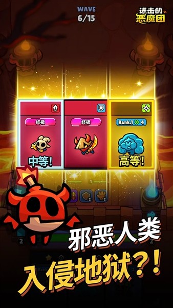 进击的恶魔团截图5