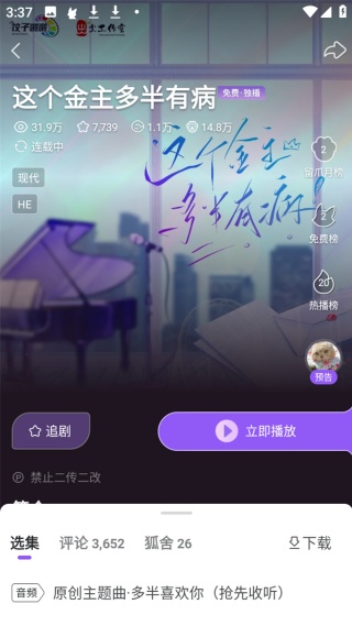 漫播FM