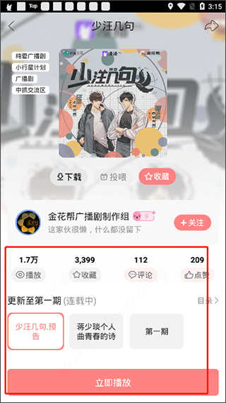 漫播FM