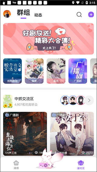 漫播FM