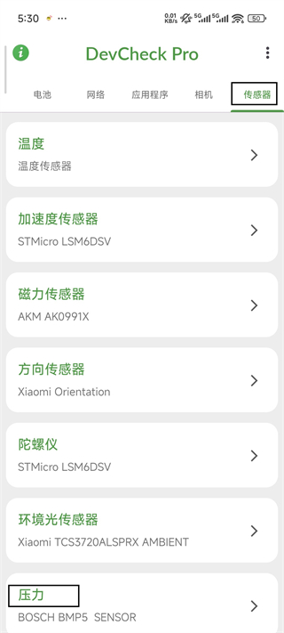 devcheck安卓版