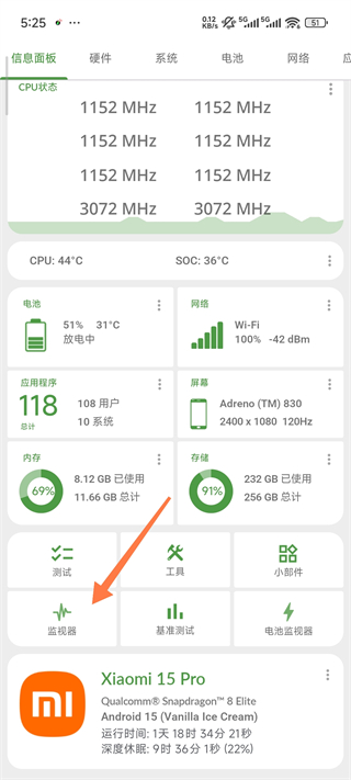 devcheck安卓版
