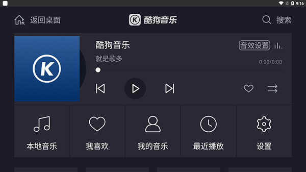 酷狗音乐车载版