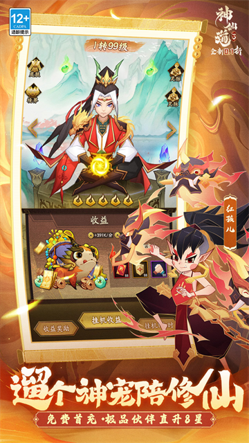 神仙道3九游版截图0
